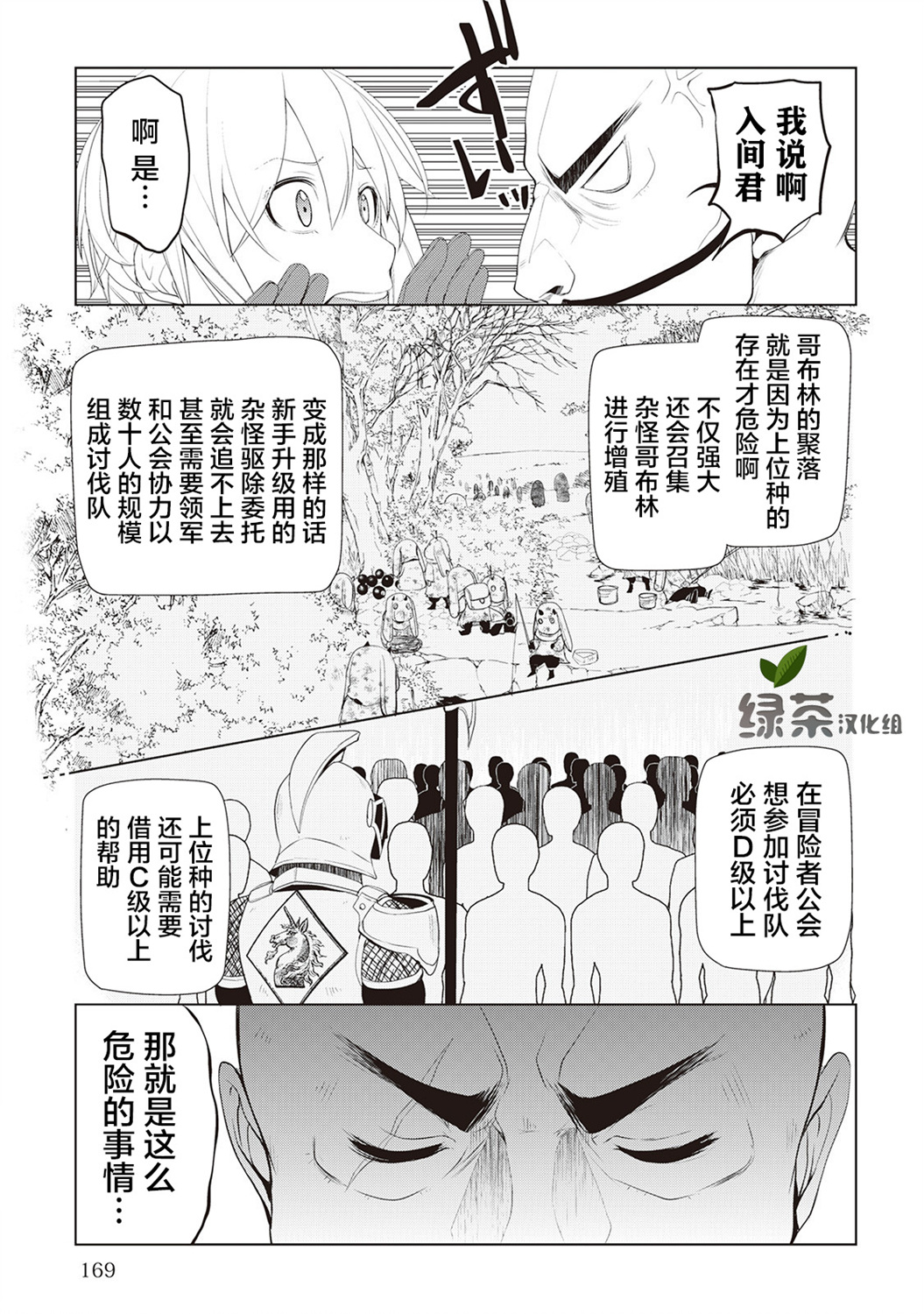 終將成爲最強鍊金術師？  - 18話 - 3