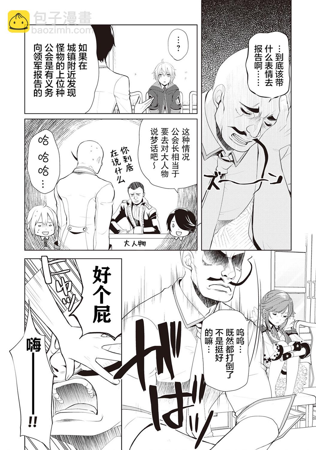 終將成爲最強鍊金術師？  - 18話 - 5