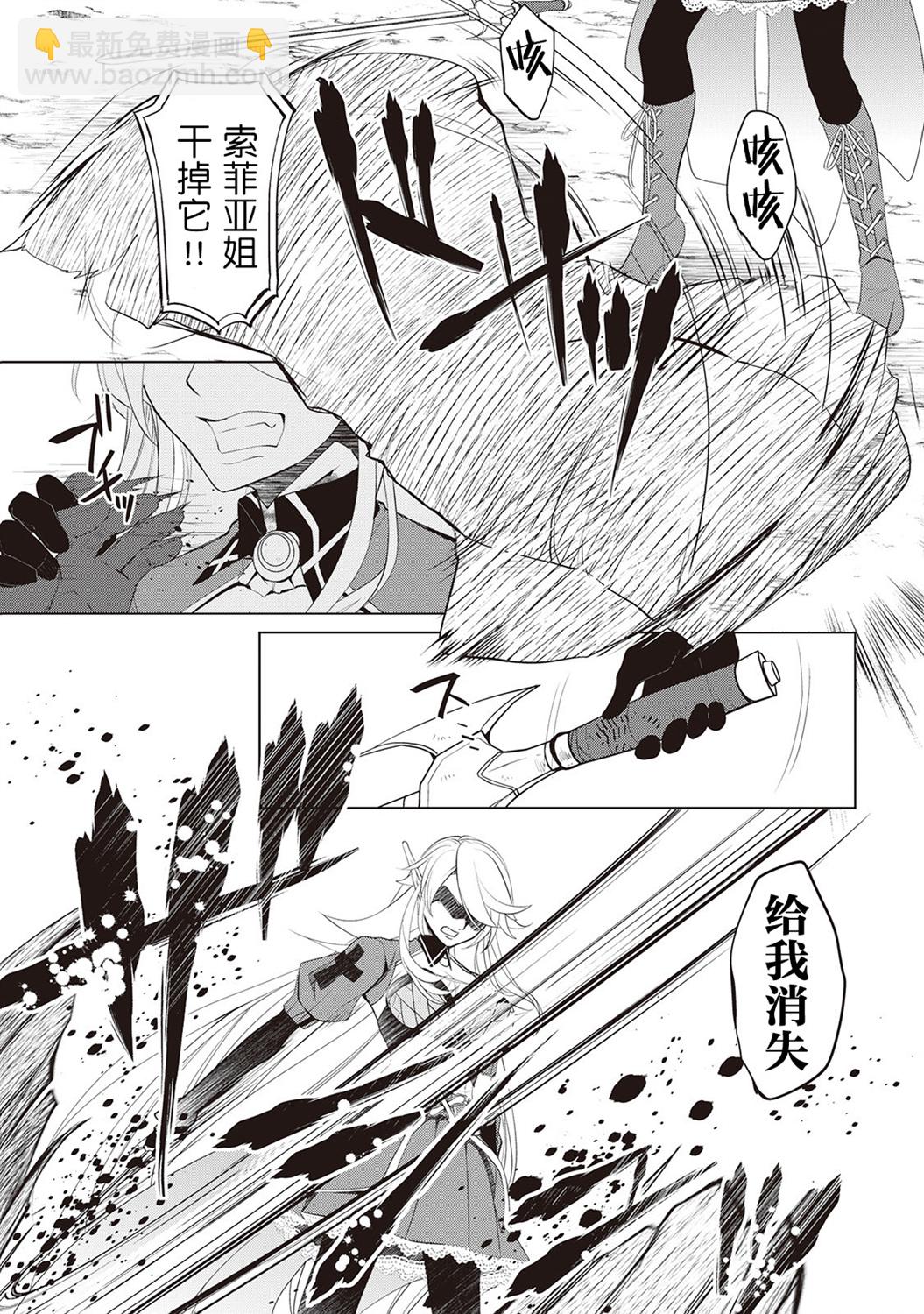 終將成爲最強鍊金術師？  - 18話 - 5