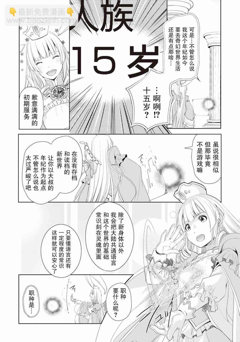 終將成爲最強鍊金術師？  - 1話 - 4