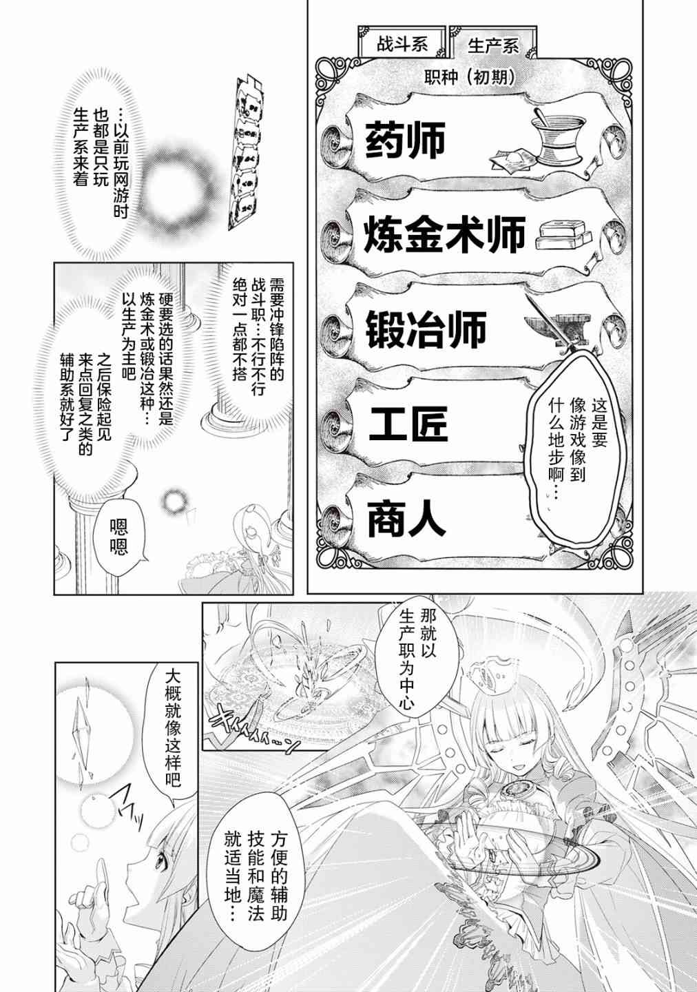 終將成爲最強鍊金術師？  - 1話 - 5