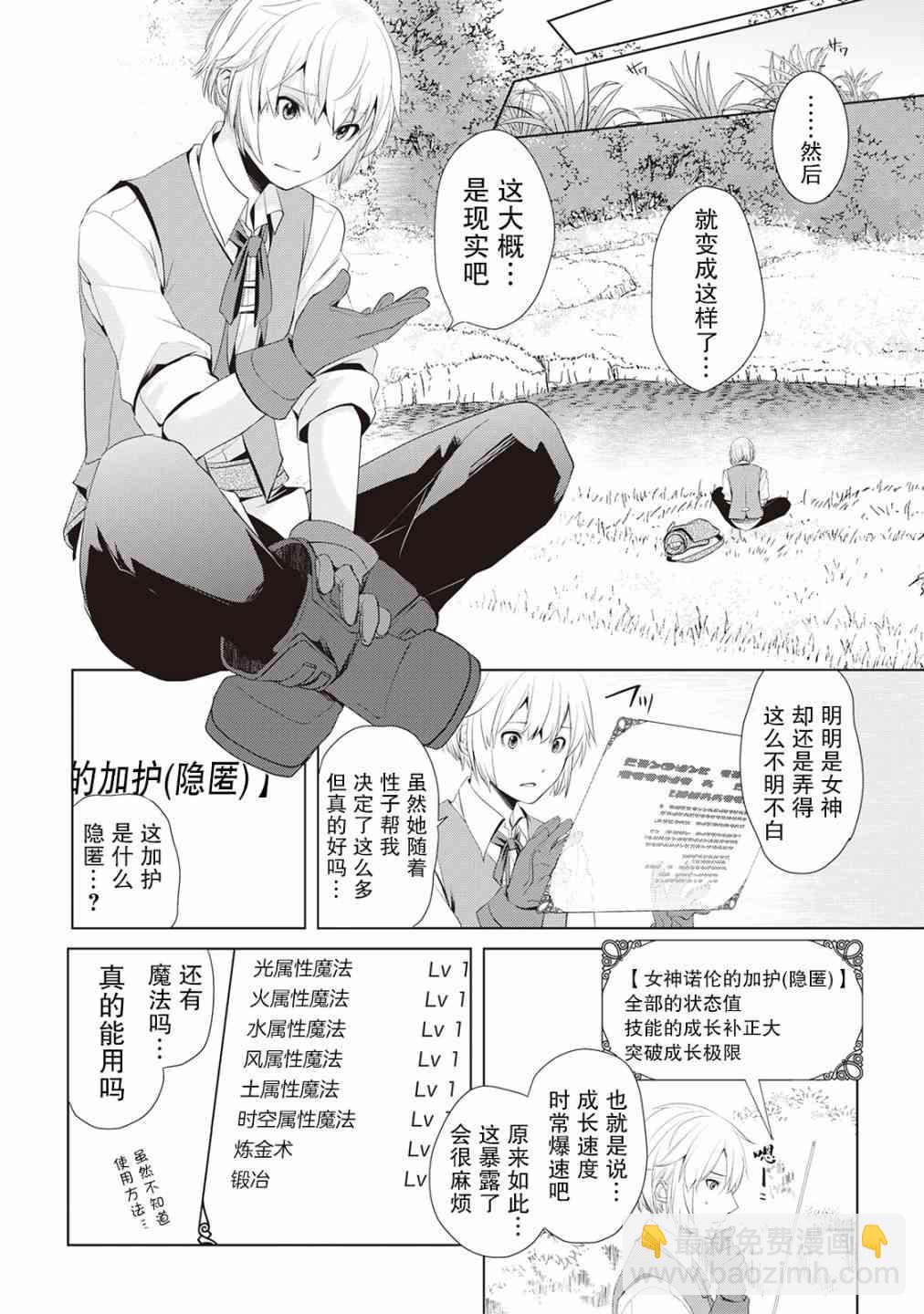 終將成爲最強鍊金術師？  - 1話 - 8