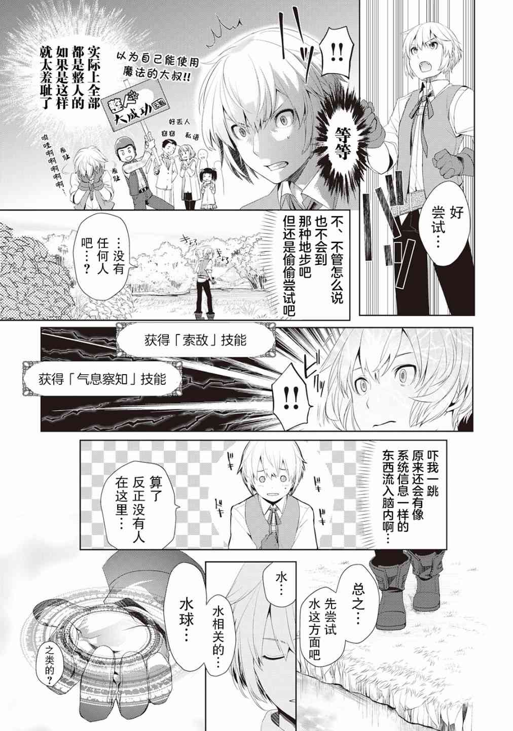 終將成爲最強鍊金術師？  - 1話 - 1