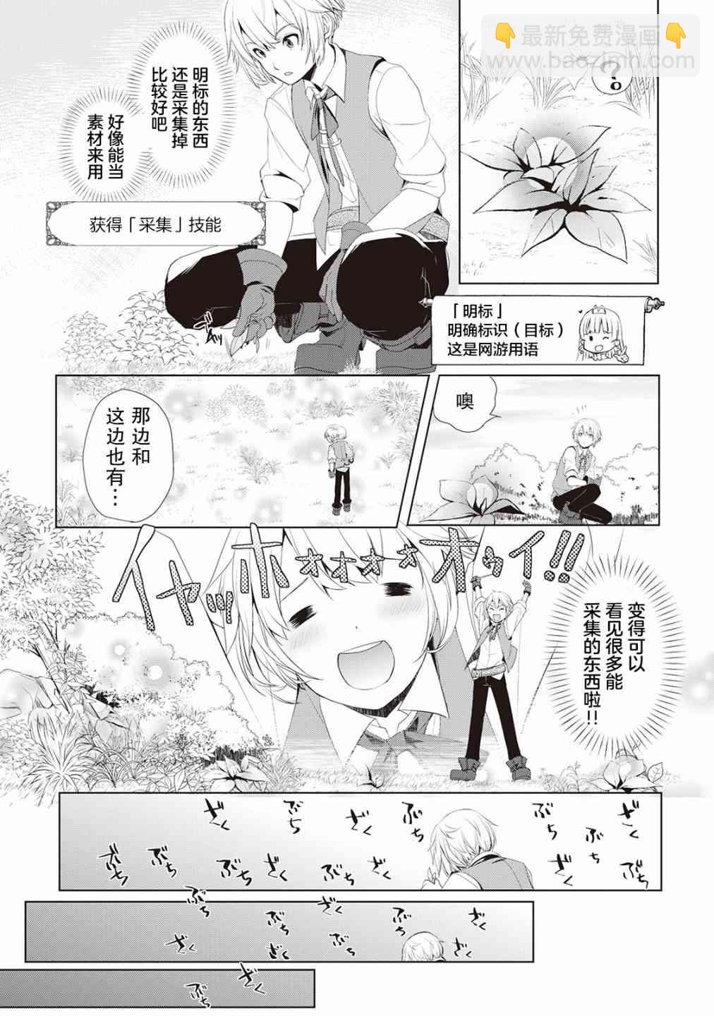 終將成爲最強鍊金術師？  - 1話 - 3