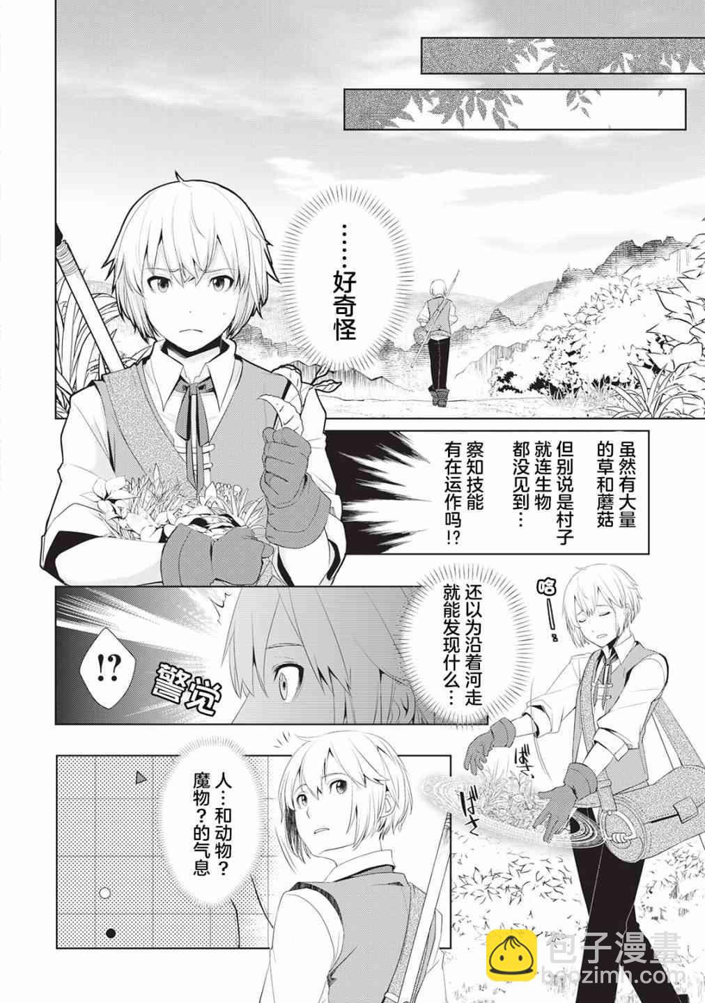 終將成爲最強鍊金術師？  - 1話 - 6