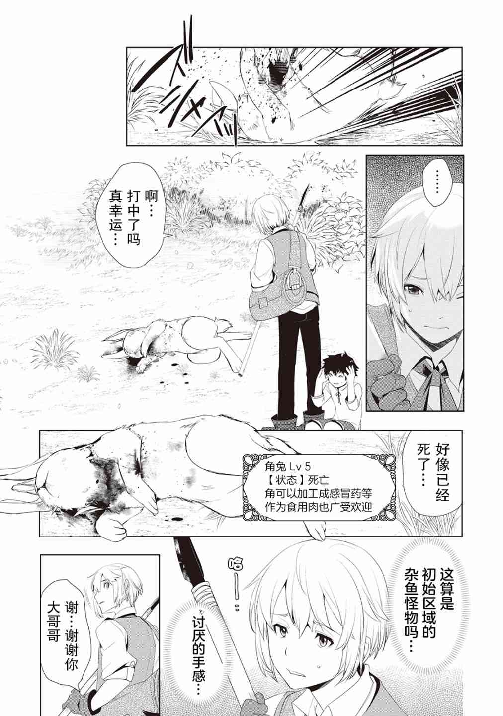 終將成爲最強鍊金術師？  - 1話 - 1