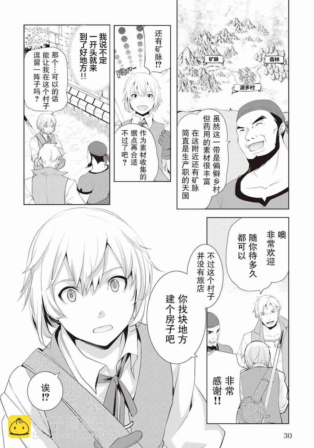 終將成爲最強鍊金術師？  - 1話 - 6