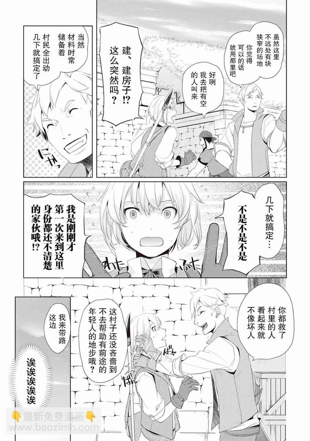 終將成爲最強鍊金術師？  - 1話 - 7