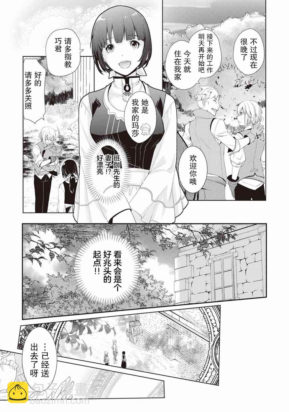 終將成爲最強鍊金術師？  - 1話 - 3