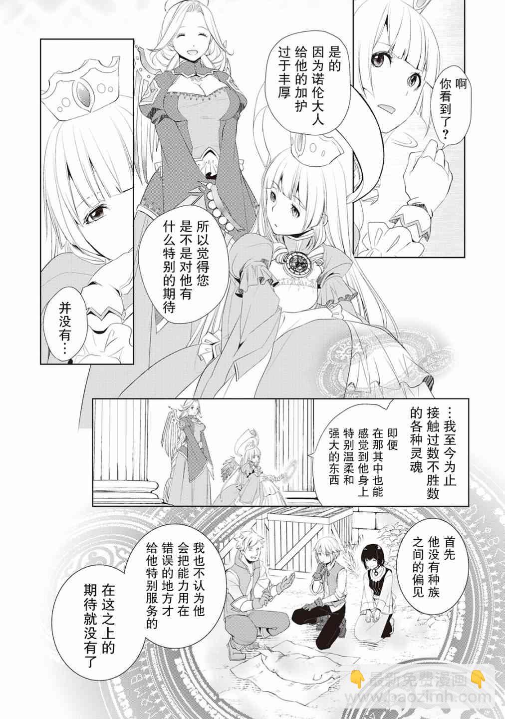 終將成爲最強鍊金術師？  - 1話 - 4