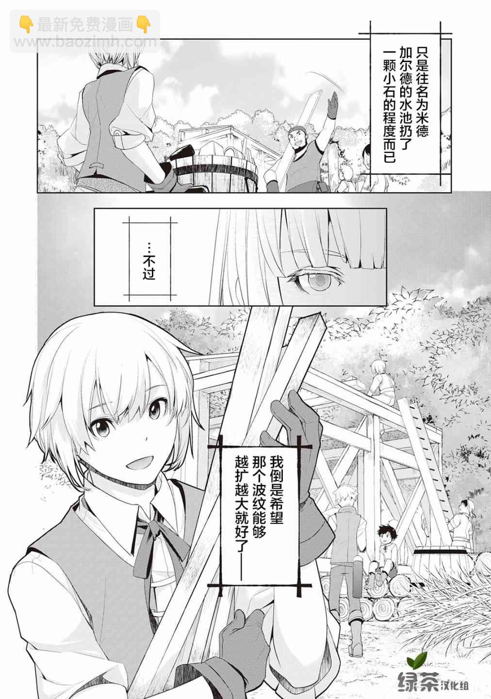 終將成爲最強鍊金術師？  - 1話 - 6