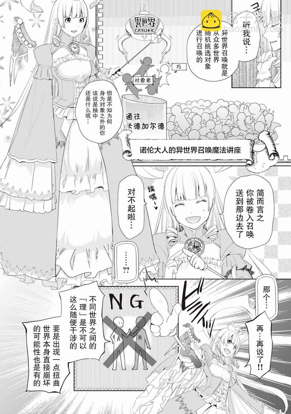 終將成爲最強鍊金術師？  - 1話 - 6