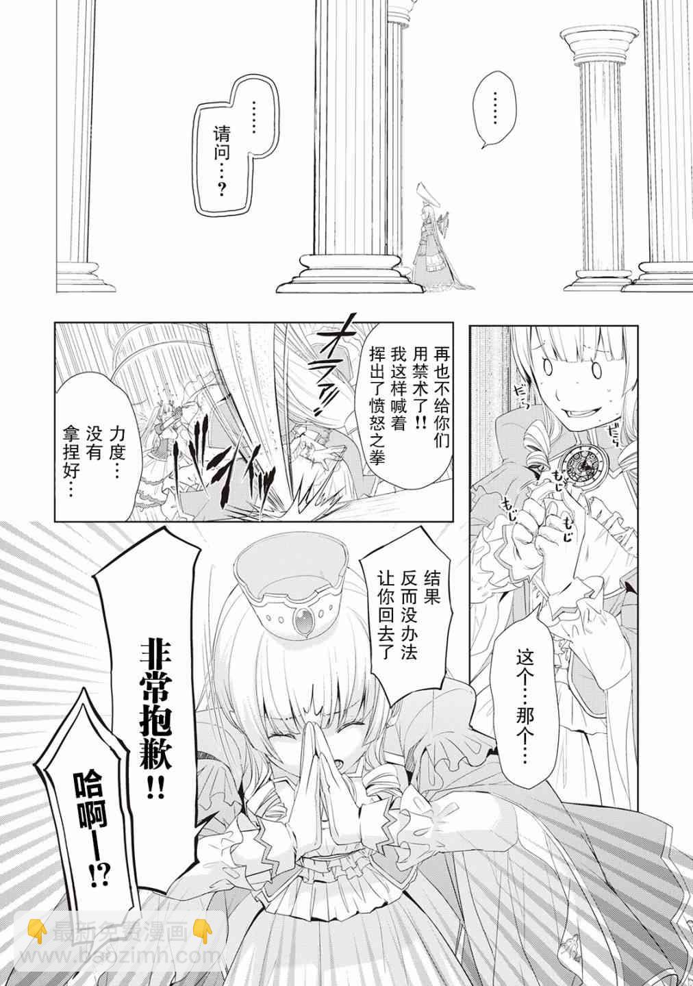 終將成爲最強鍊金術師？  - 1話 - 8