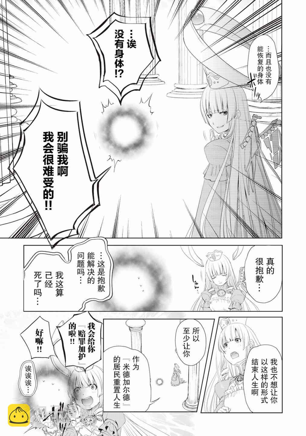 終將成爲最強鍊金術師？  - 1話 - 1