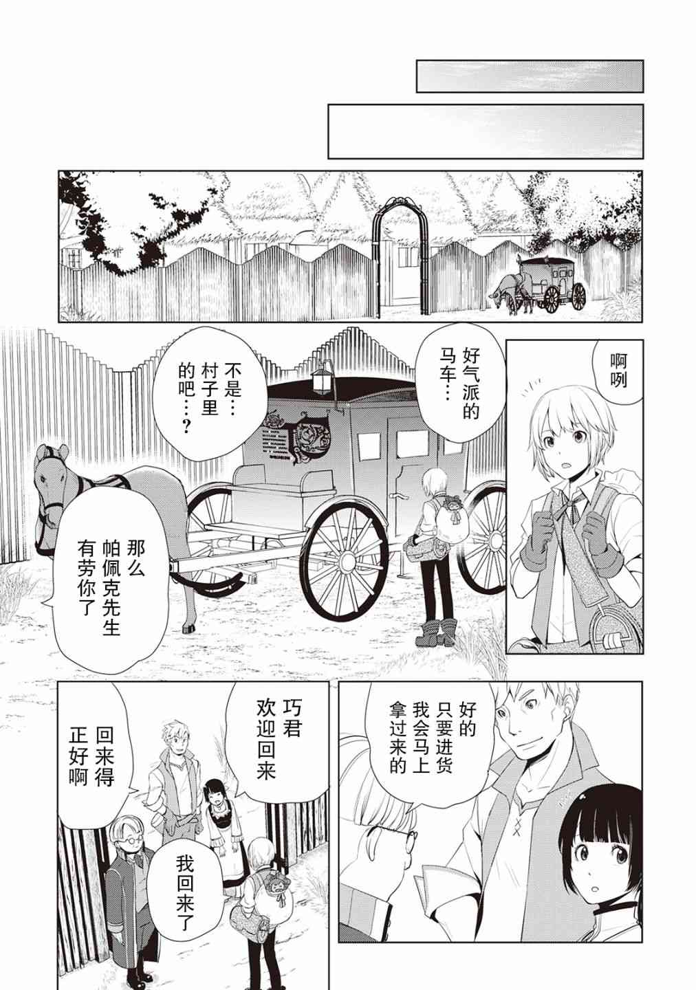 終將成爲最強鍊金術師？  - 3話 - 4