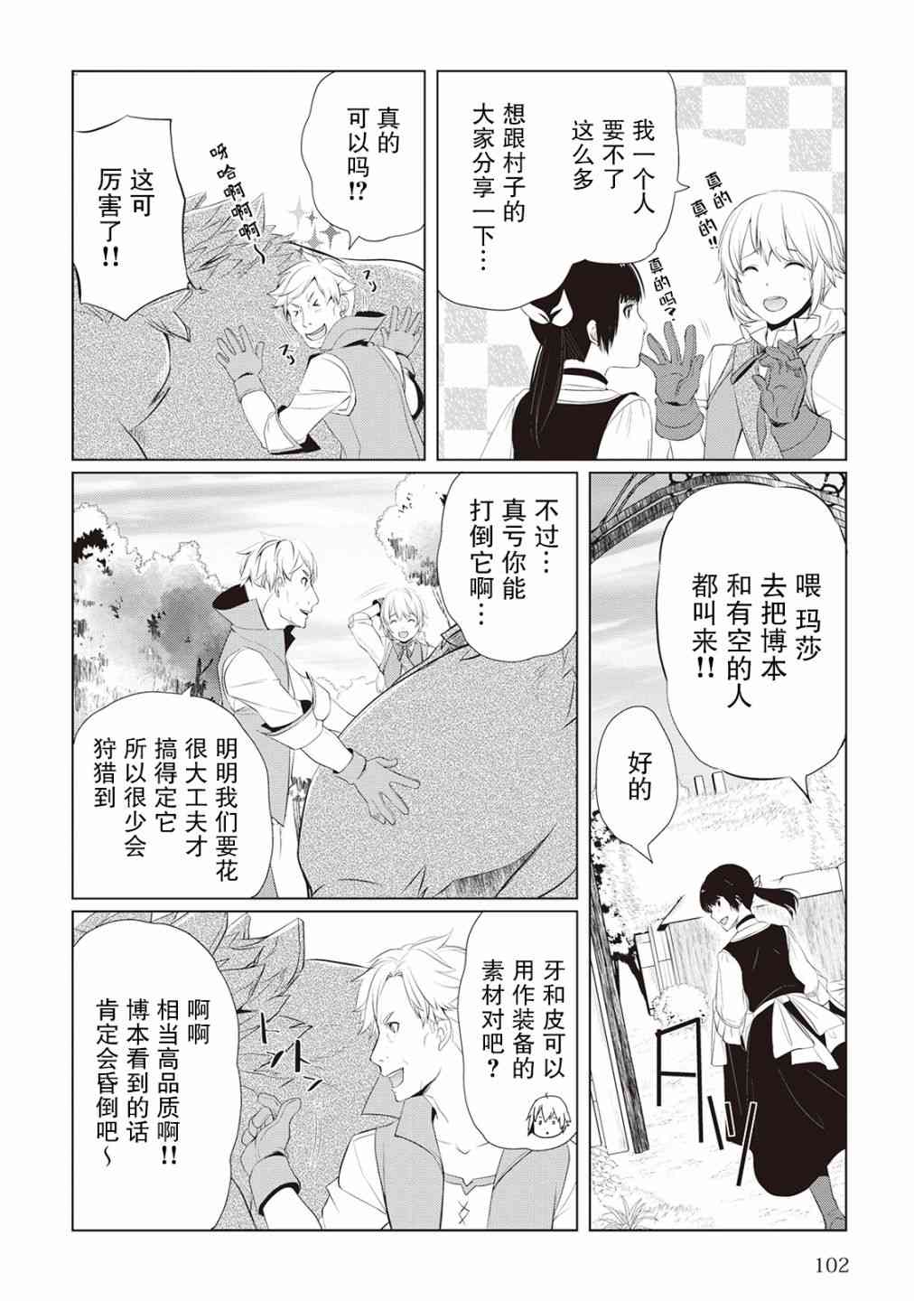 終將成爲最強鍊金術師？  - 3話 - 6