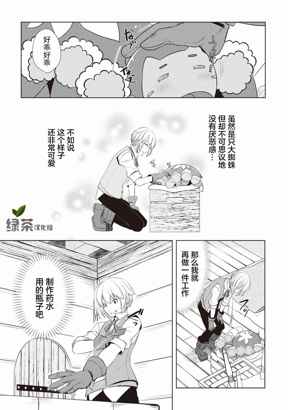 終將成爲最強鍊金術師？  - 3話 - 2