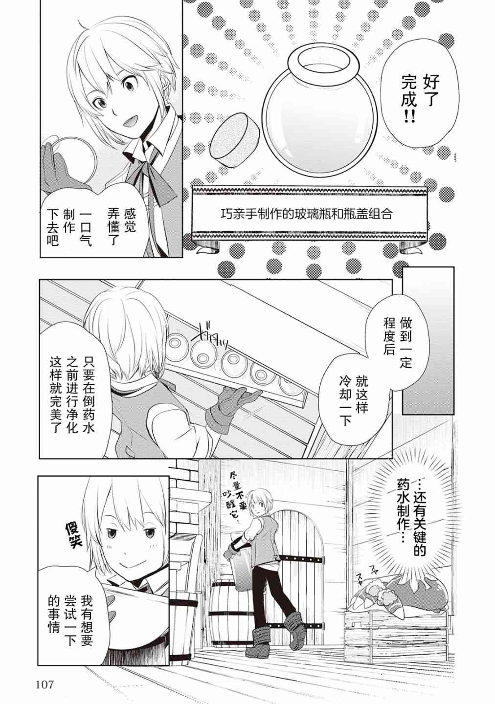 終將成爲最強鍊金術師？  - 3話 - 4