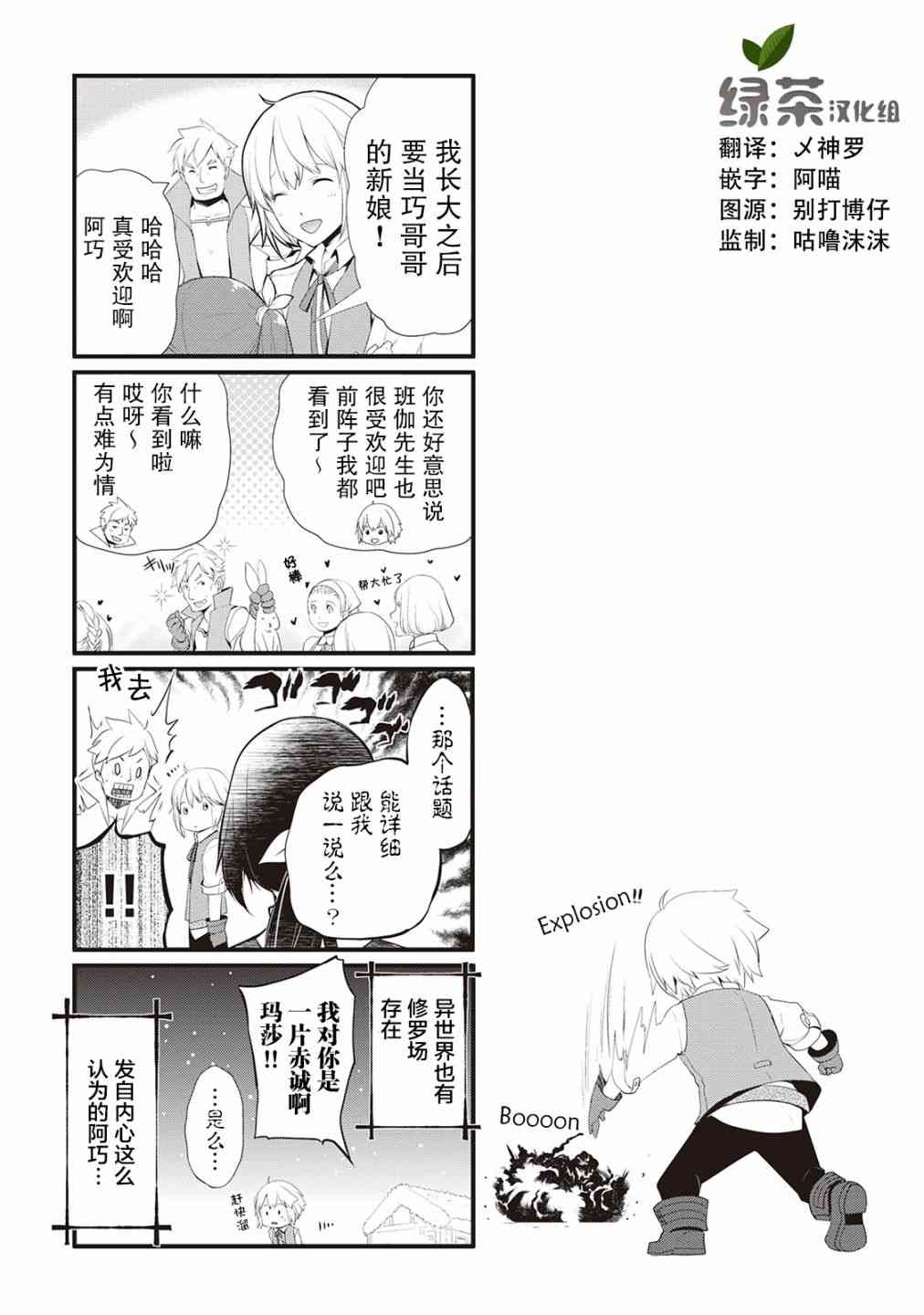 終將成爲最強鍊金術師？  - 3話 - 1