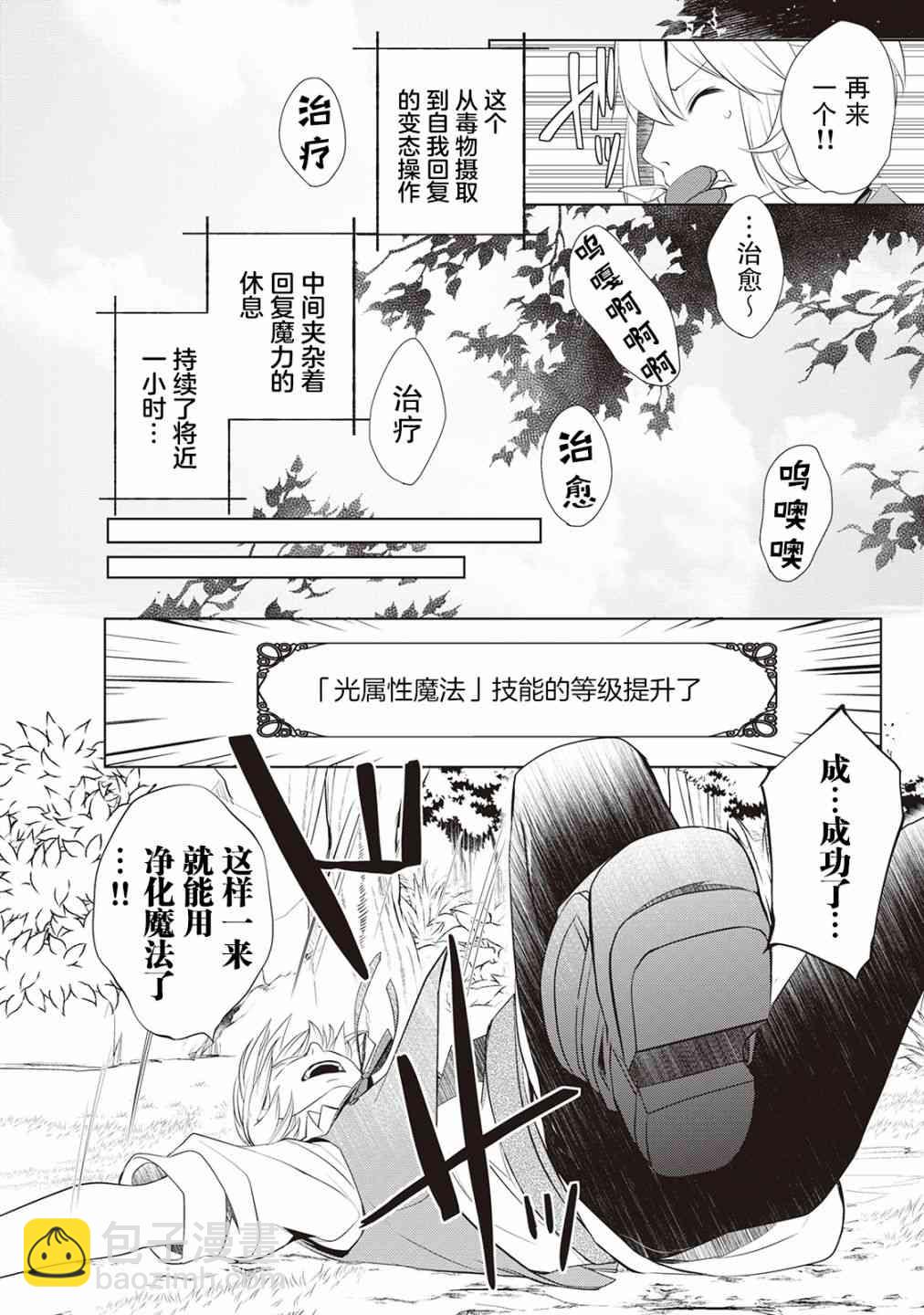 終將成爲最強鍊金術師？  - 3話 - 4