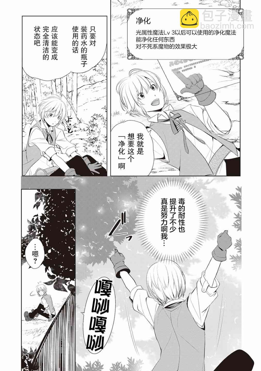 終將成爲最強鍊金術師？  - 3話 - 5