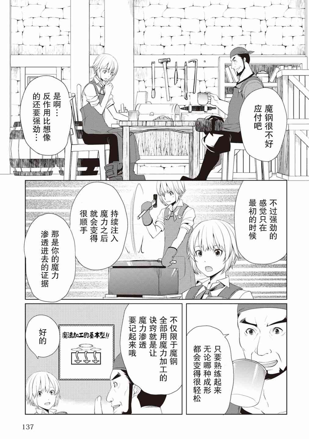 終將成爲最強鍊金術師？  - 5話 - 5