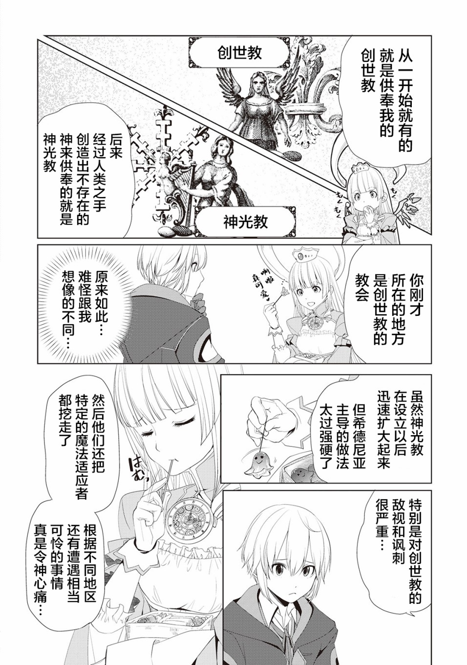 終將成爲最強鍊金術師？  - 7話 - 4