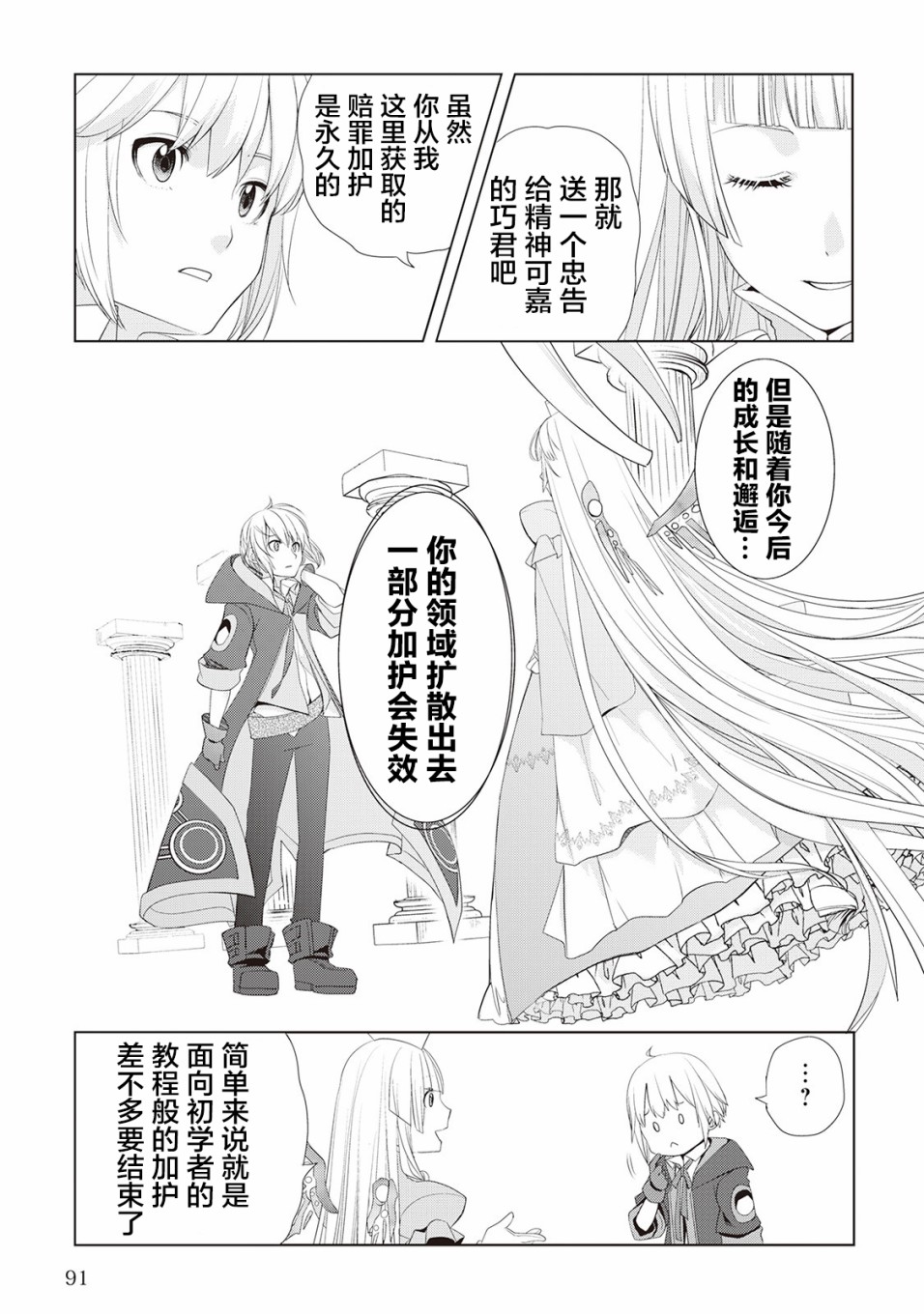 終將成爲最強鍊金術師？  - 7話 - 1