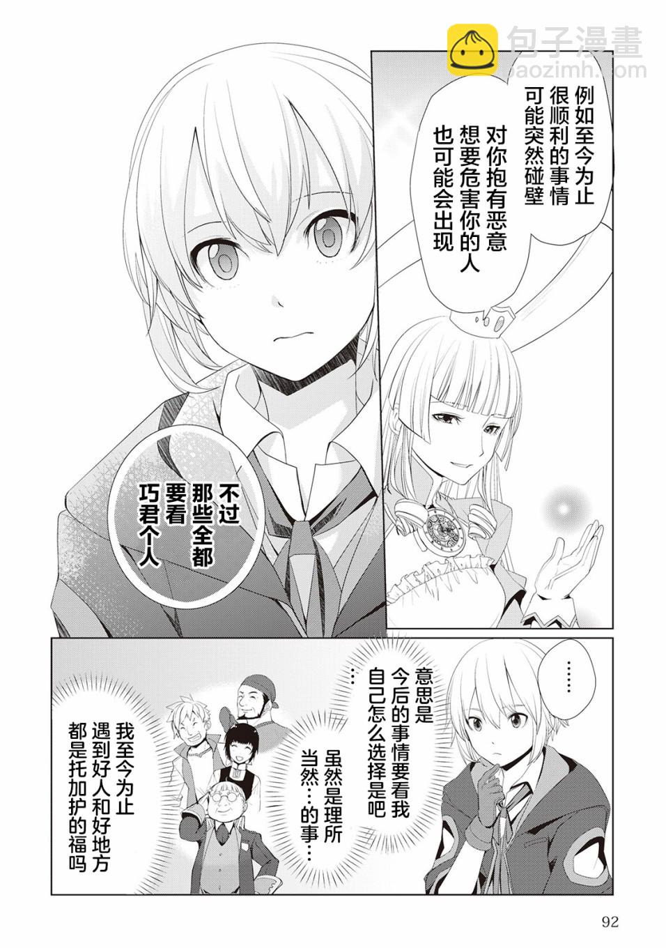 終將成爲最強鍊金術師？  - 7話 - 2