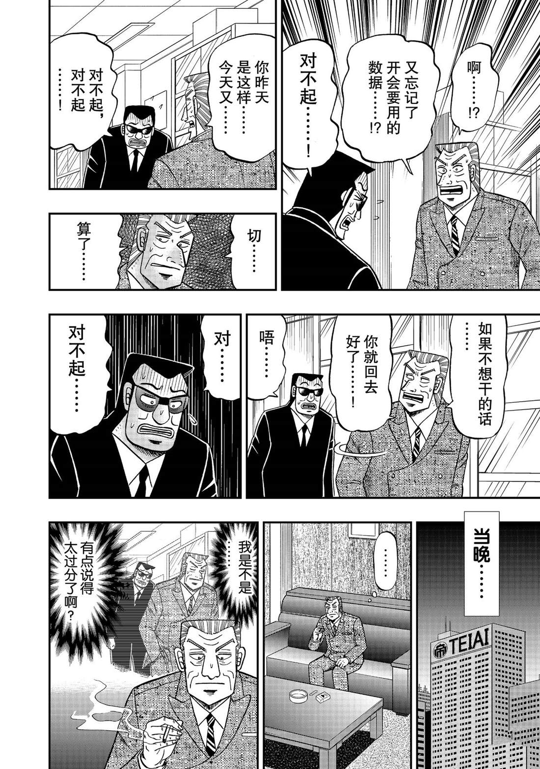 中間管理錄利根川 - 第70話 - 2