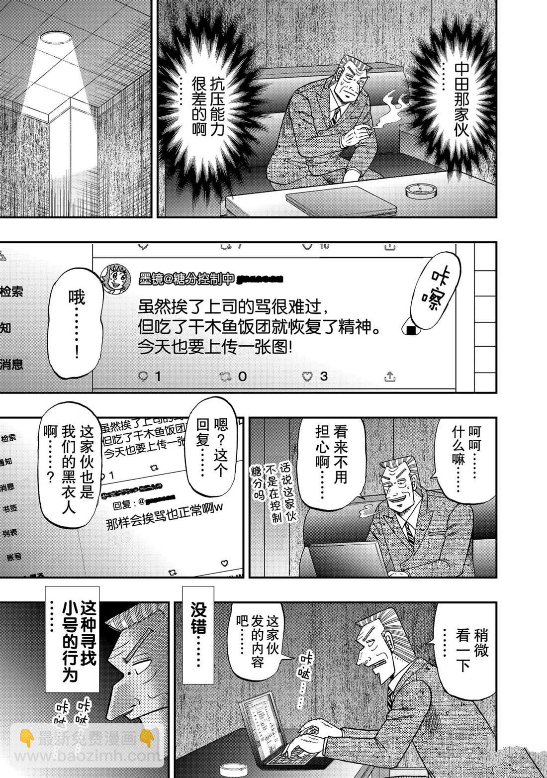 中間管理錄利根川 - 第70話 - 3