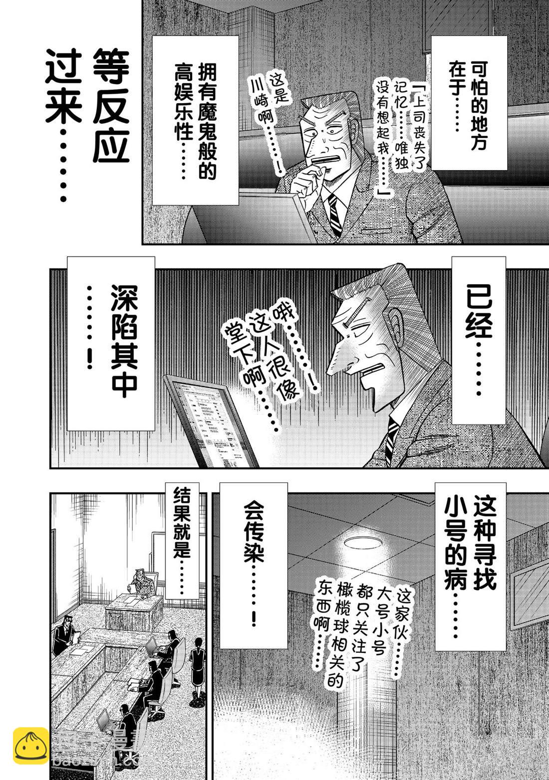 中間管理錄利根川 - 第70話 - 4