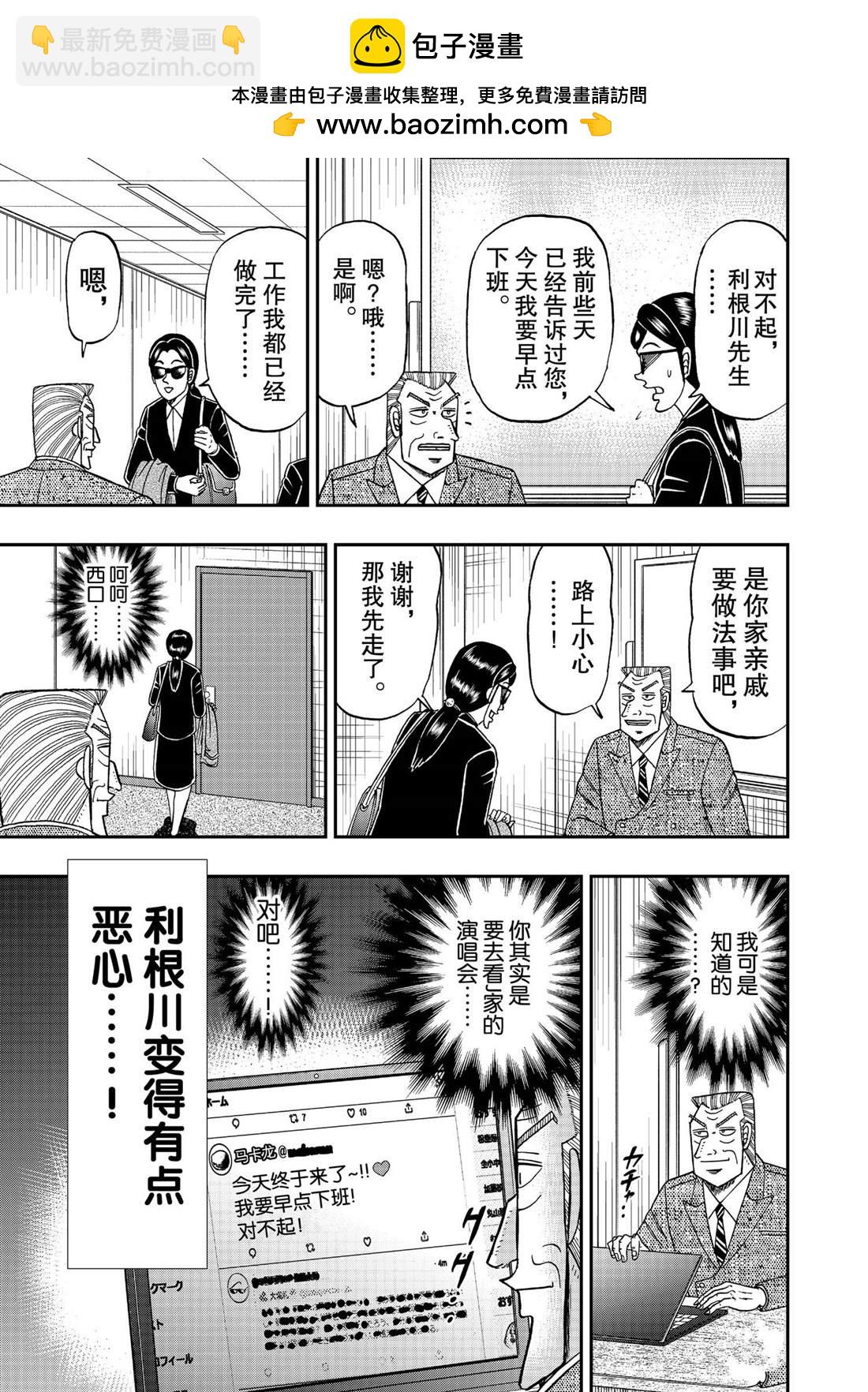中間管理錄利根川 - 第70話 - 1