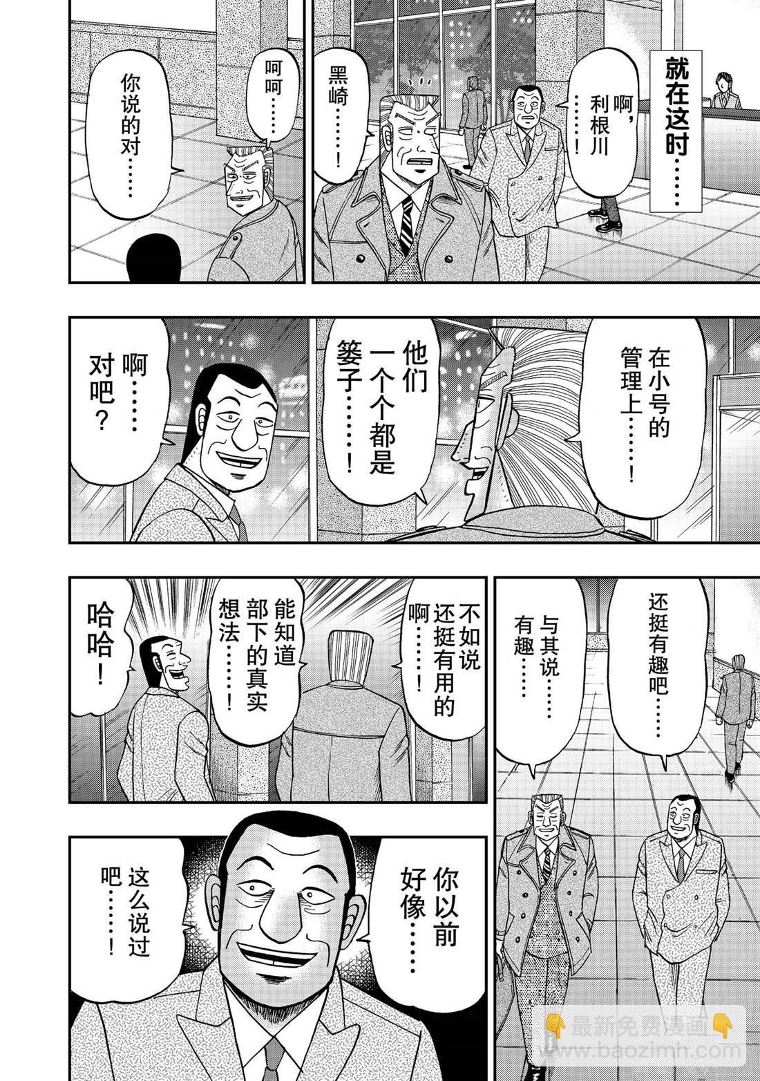 中間管理錄利根川 - 第70話 - 2