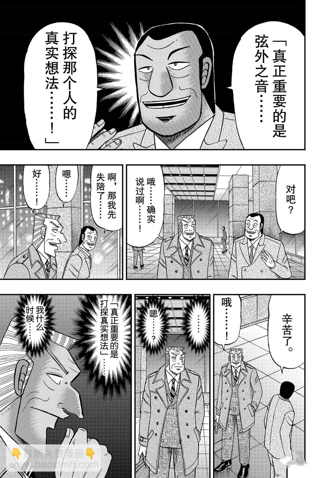 中間管理錄利根川 - 第70話 - 3