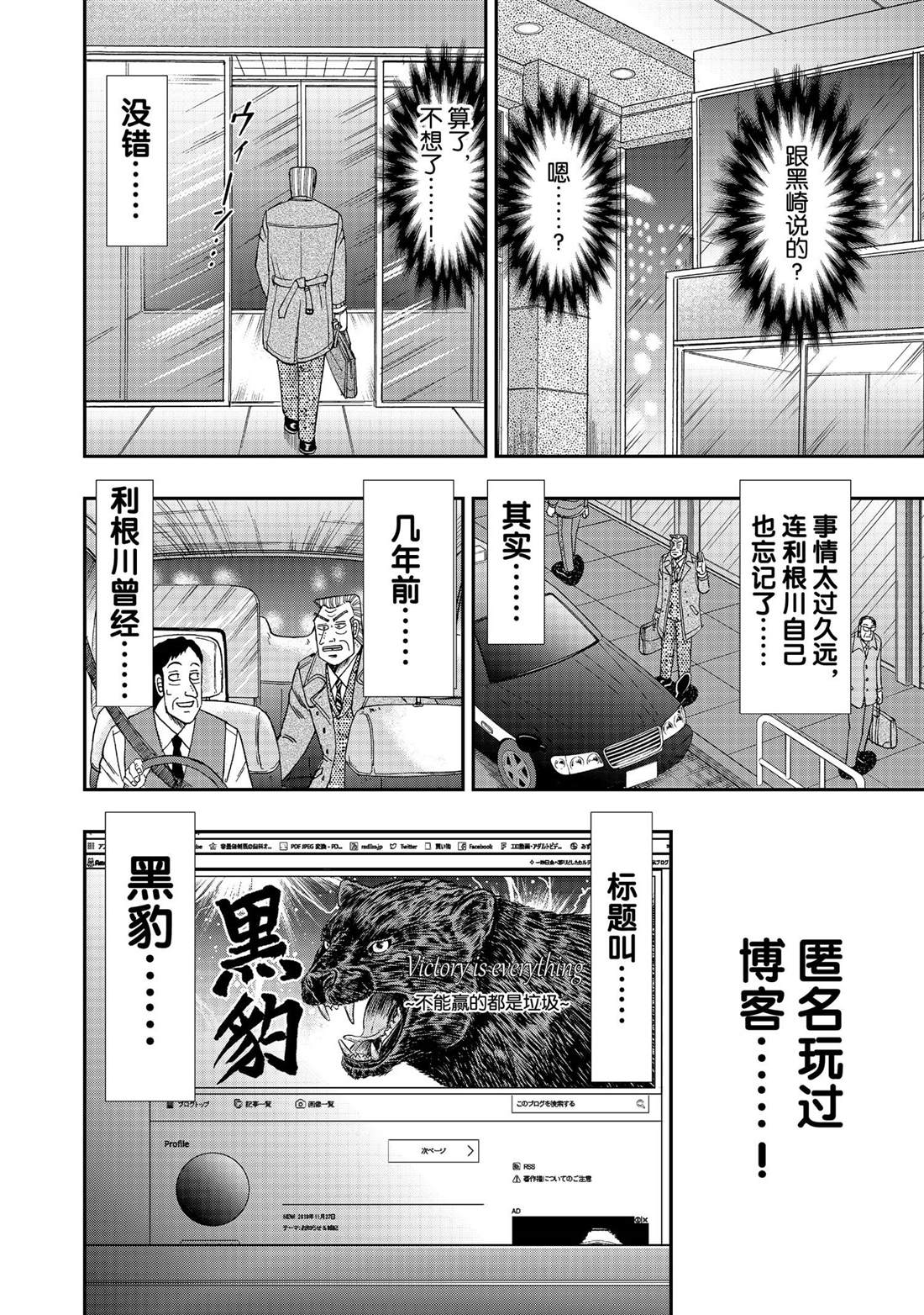 中間管理錄利根川 - 第70話 - 4