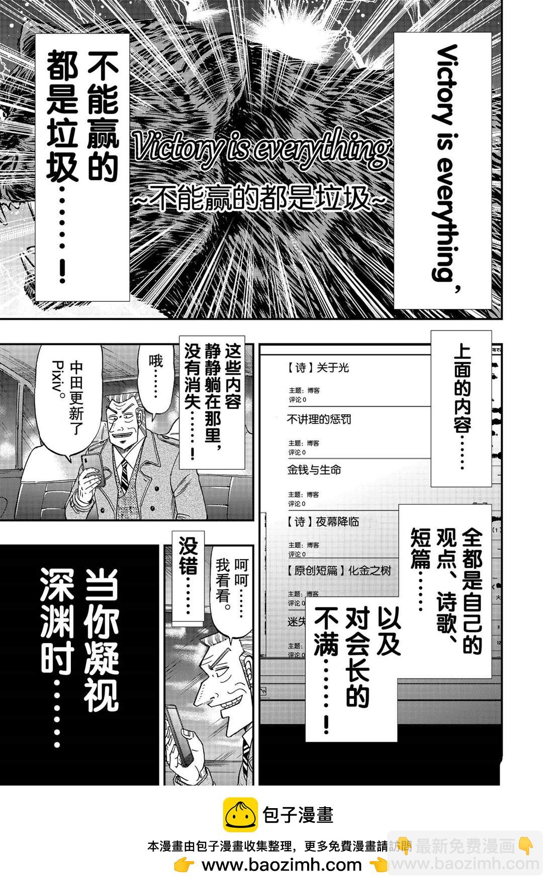 中間管理錄利根川 - 第70話 - 1