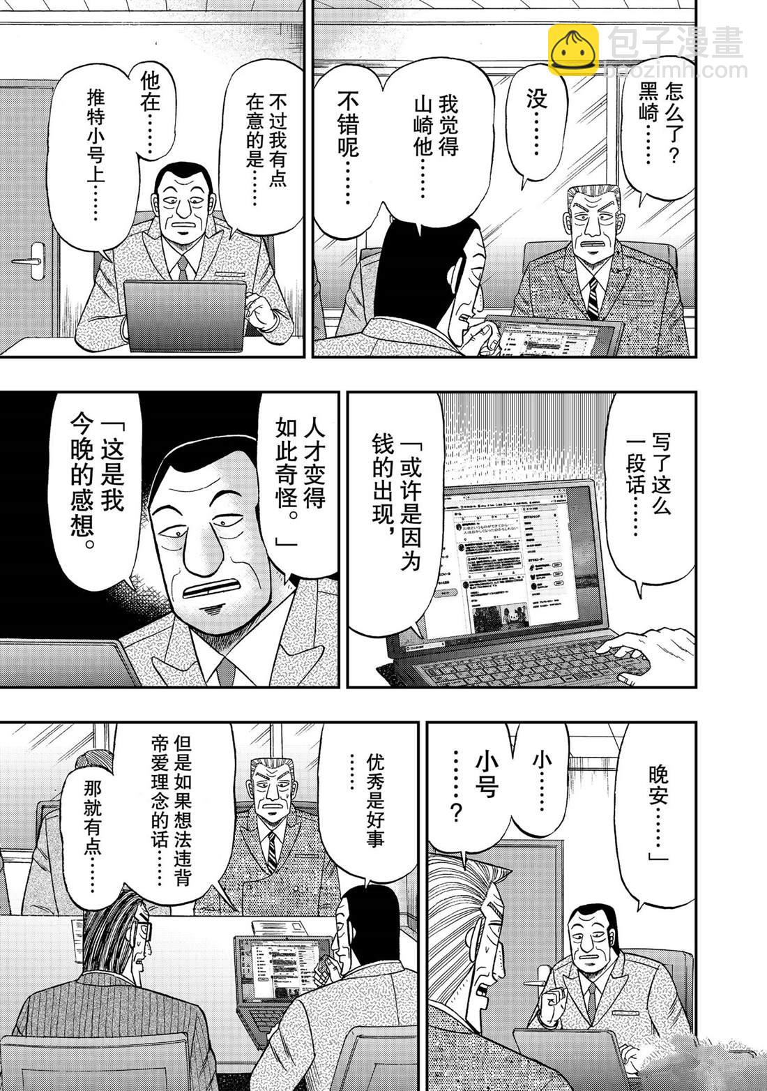 中間管理錄利根川 - 第70話 - 3