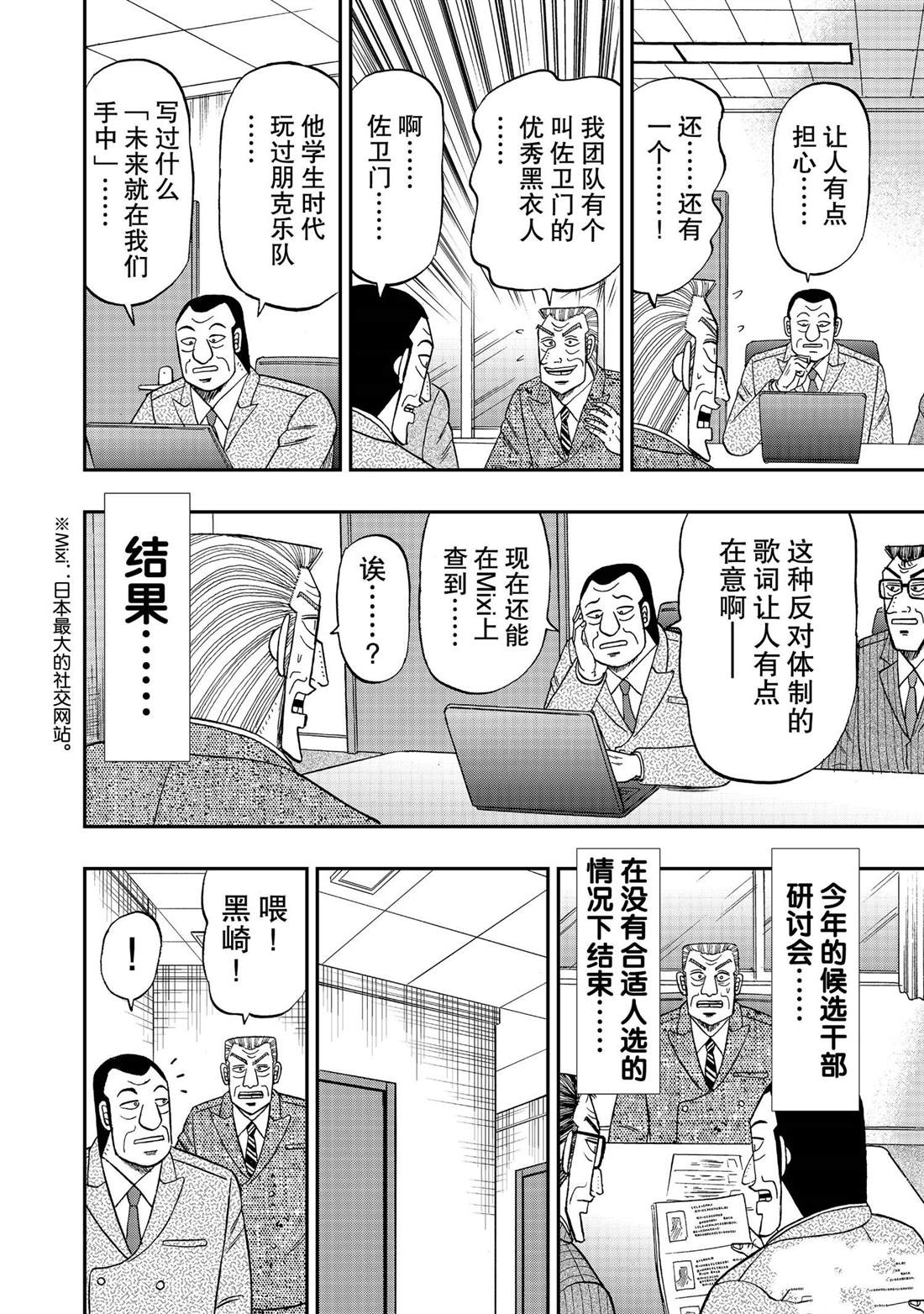 中間管理錄利根川 - 第70話 - 4