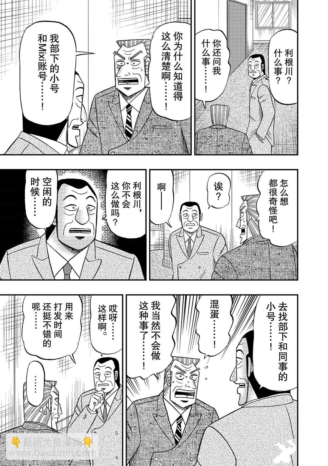 中間管理錄利根川 - 第70話 - 1