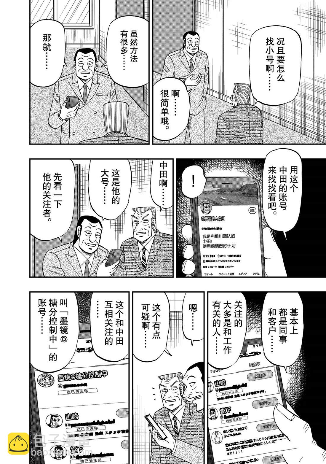 中間管理錄利根川 - 第70話 - 2