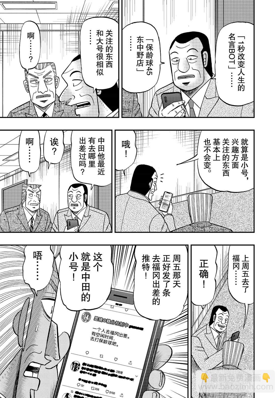 中間管理錄利根川 - 第70話 - 3