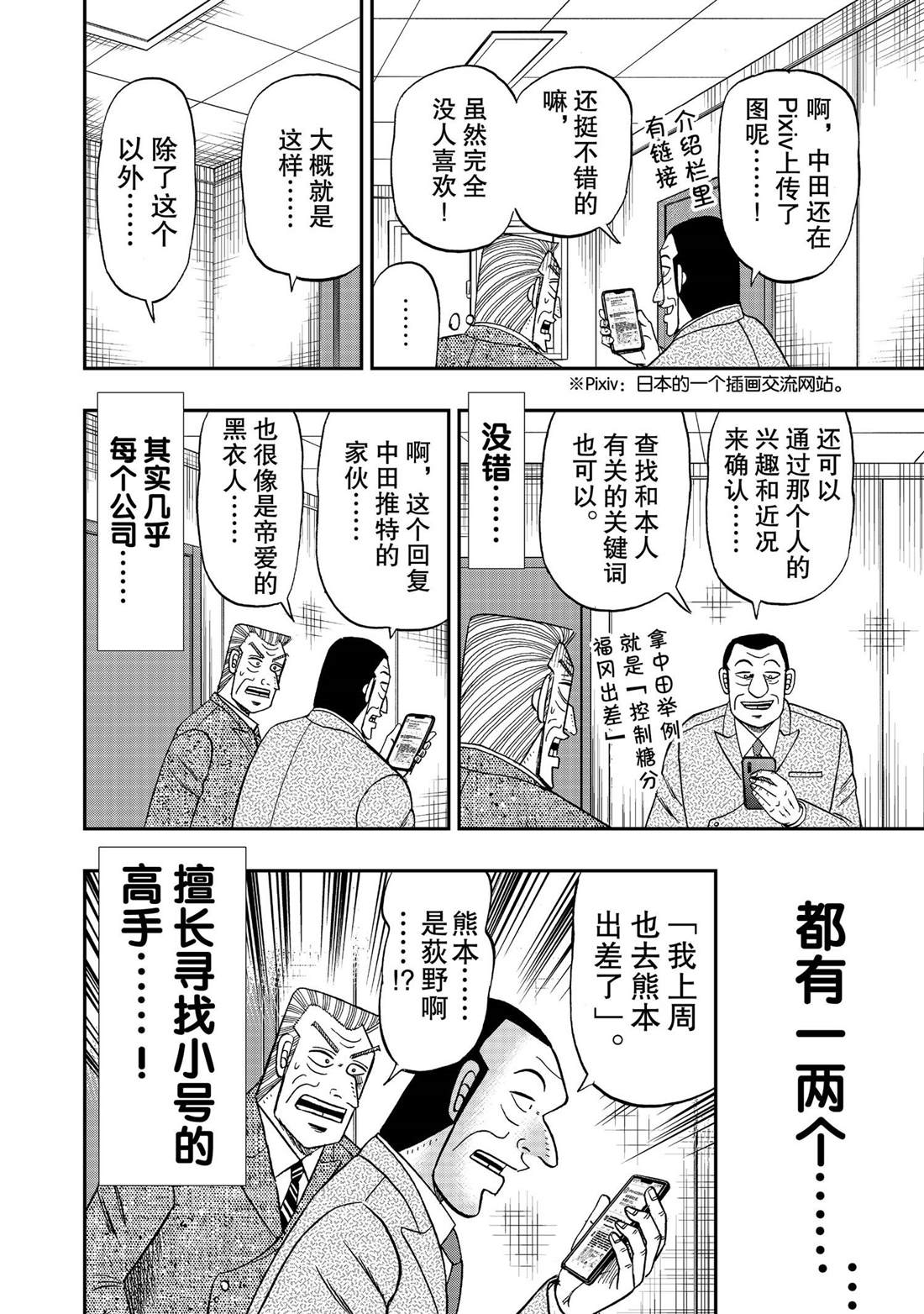 中間管理錄利根川 - 第70話 - 4