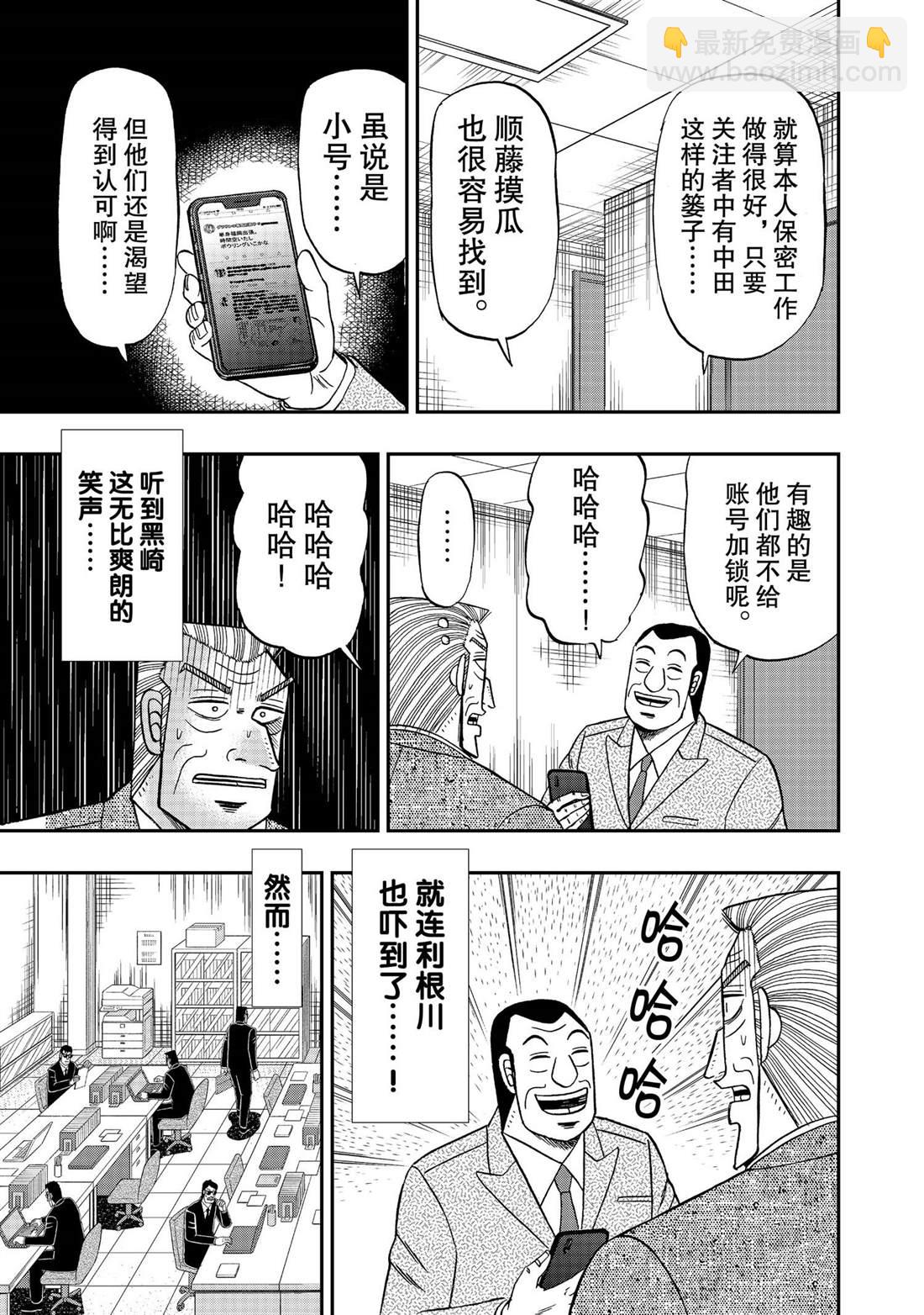 中間管理錄利根川 - 第70話 - 1