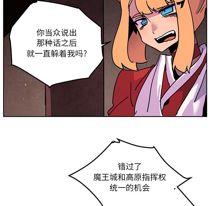 重建魔王城 - 104(1/3) - 3