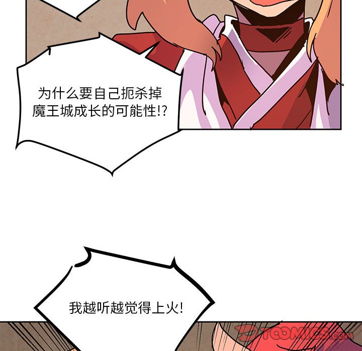 重建魔王城 - 104(1/3) - 6