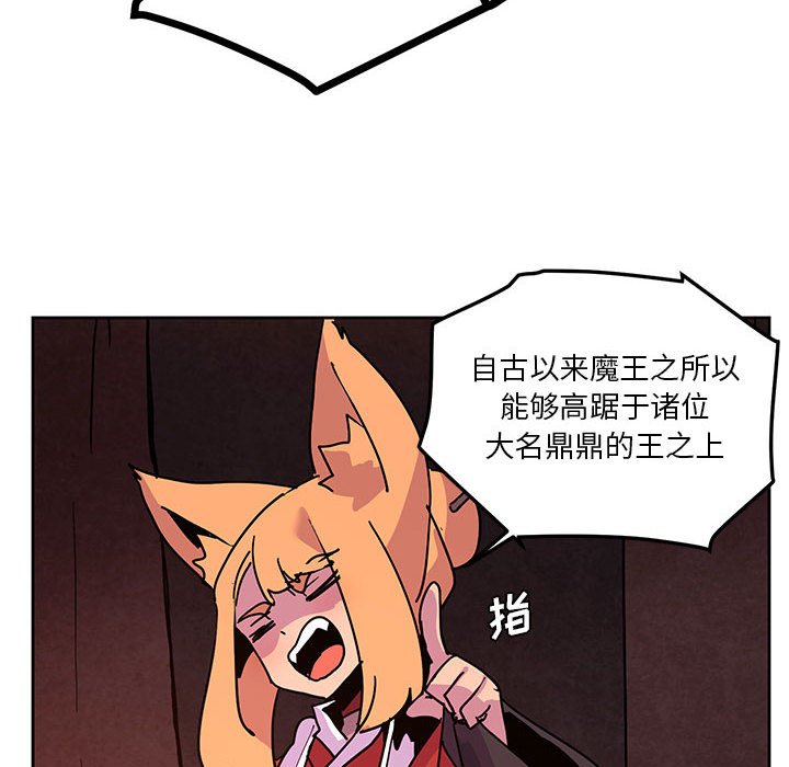 重建魔王城 - 104(1/3) - 8