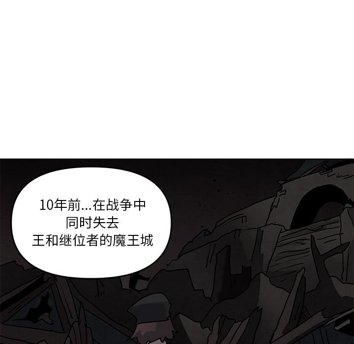 重建魔王城 - 104(1/3) - 5