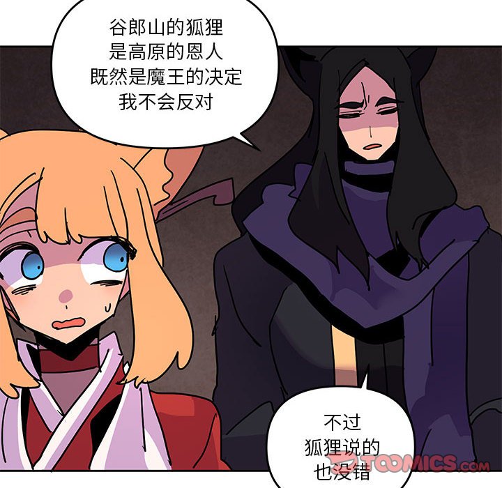 重建魔王城 - 104(1/3) - 6