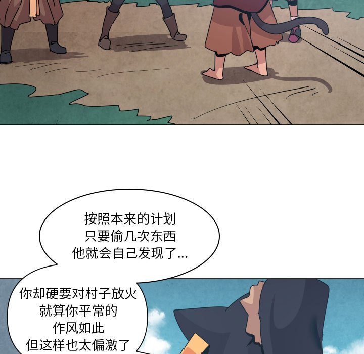 重建魔王城 - 第 36 話(1/3) - 6